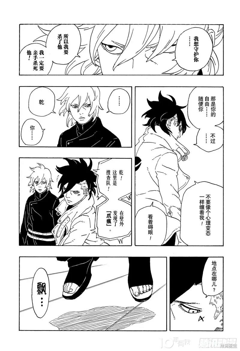 博人傳BORUTO,第81话,第20张