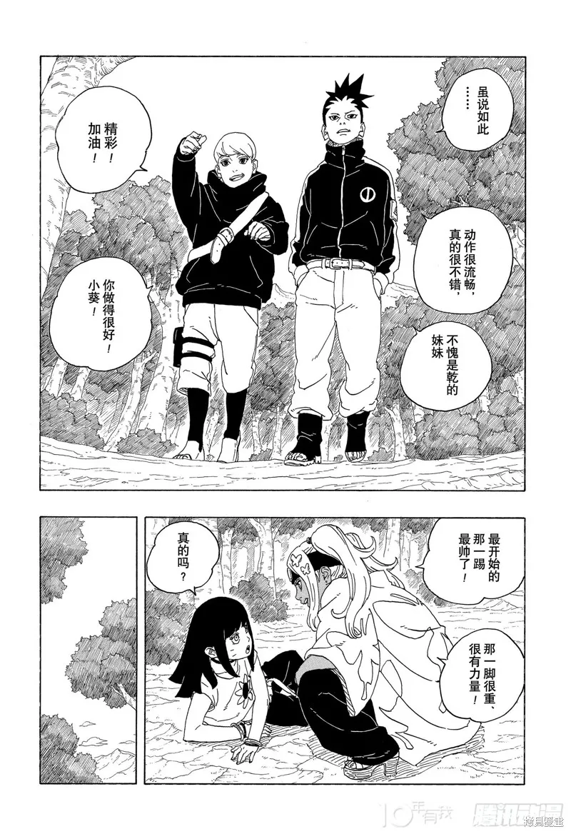 博人傳BORUTO,第81话,第27张