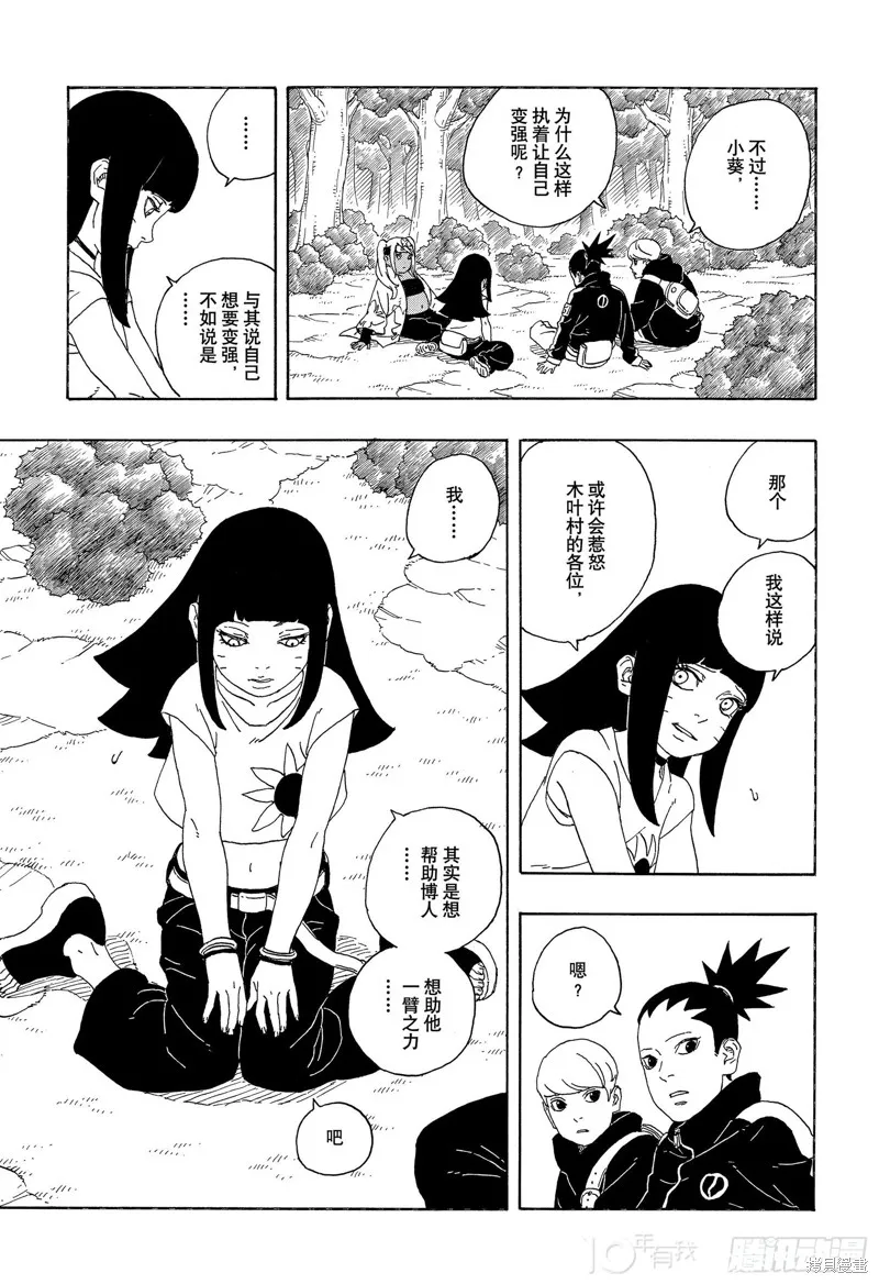 博人傳BORUTO,第81话,第28张