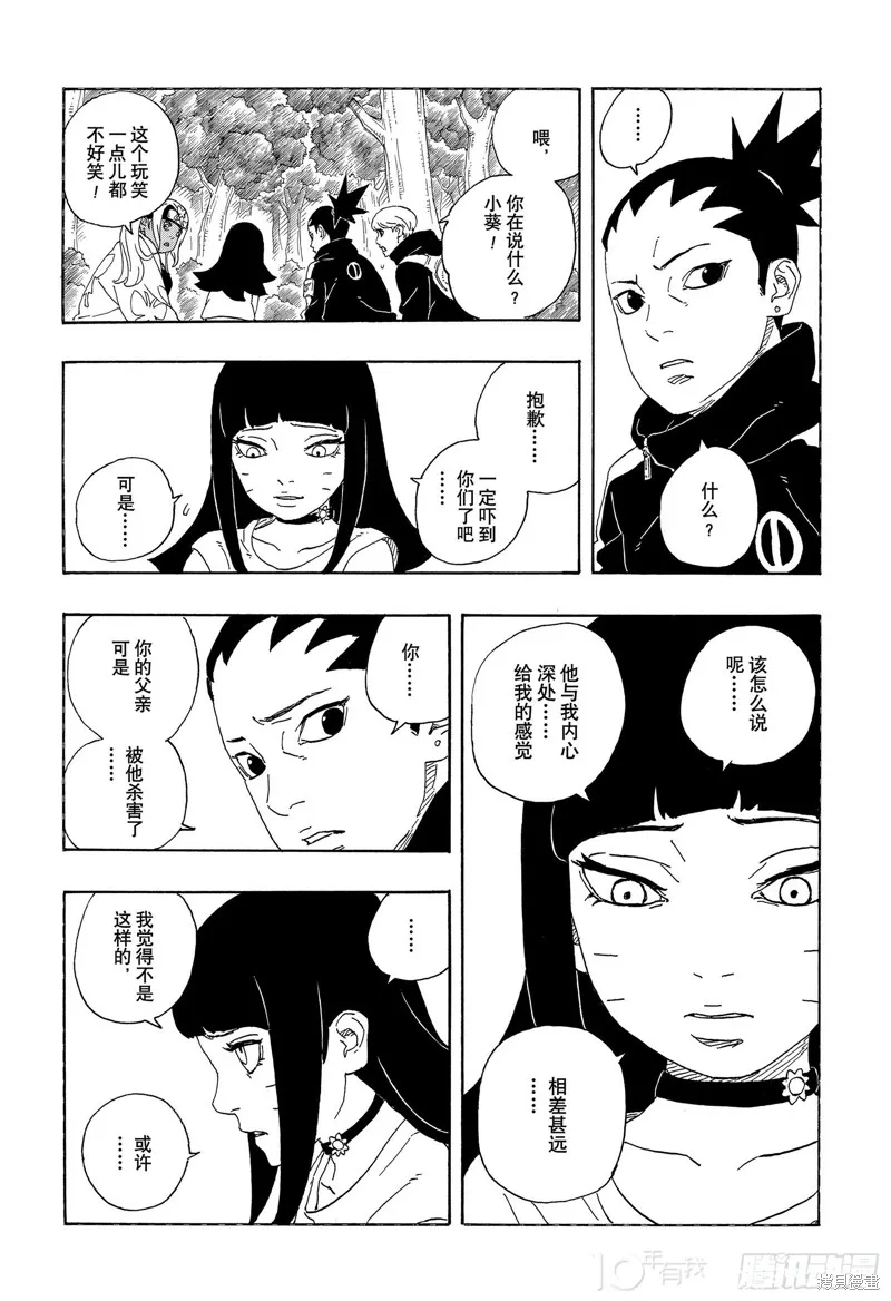 博人傳BORUTO,第81话,第29张