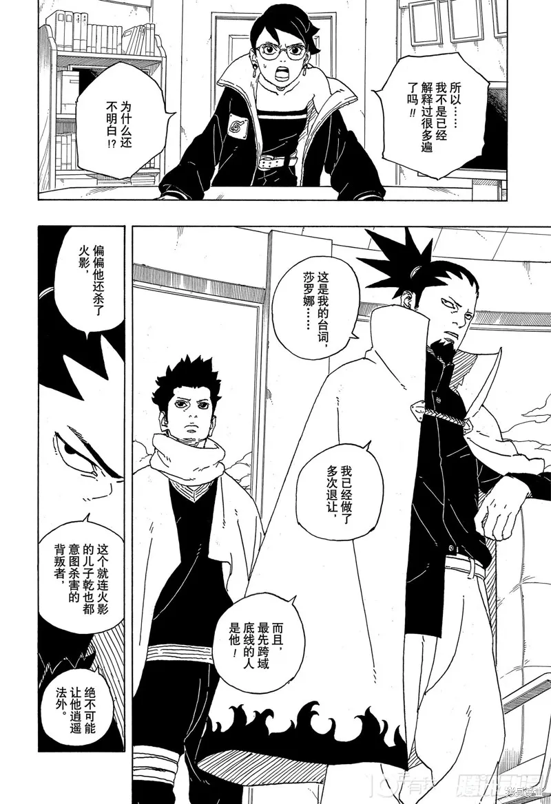 博人傳BORUTO,第81话,第3张