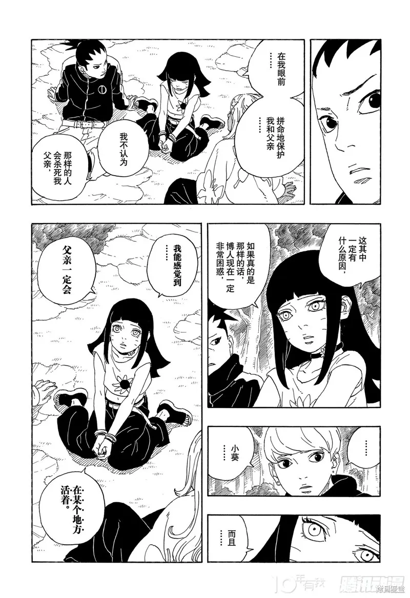 博人傳BORUTO,第81话,第30张