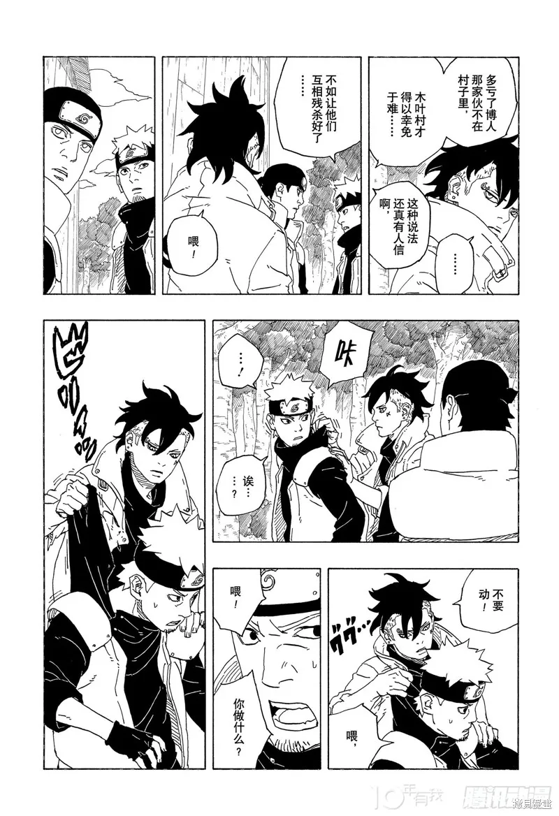 博人傳BORUTO,第81话,第32张
