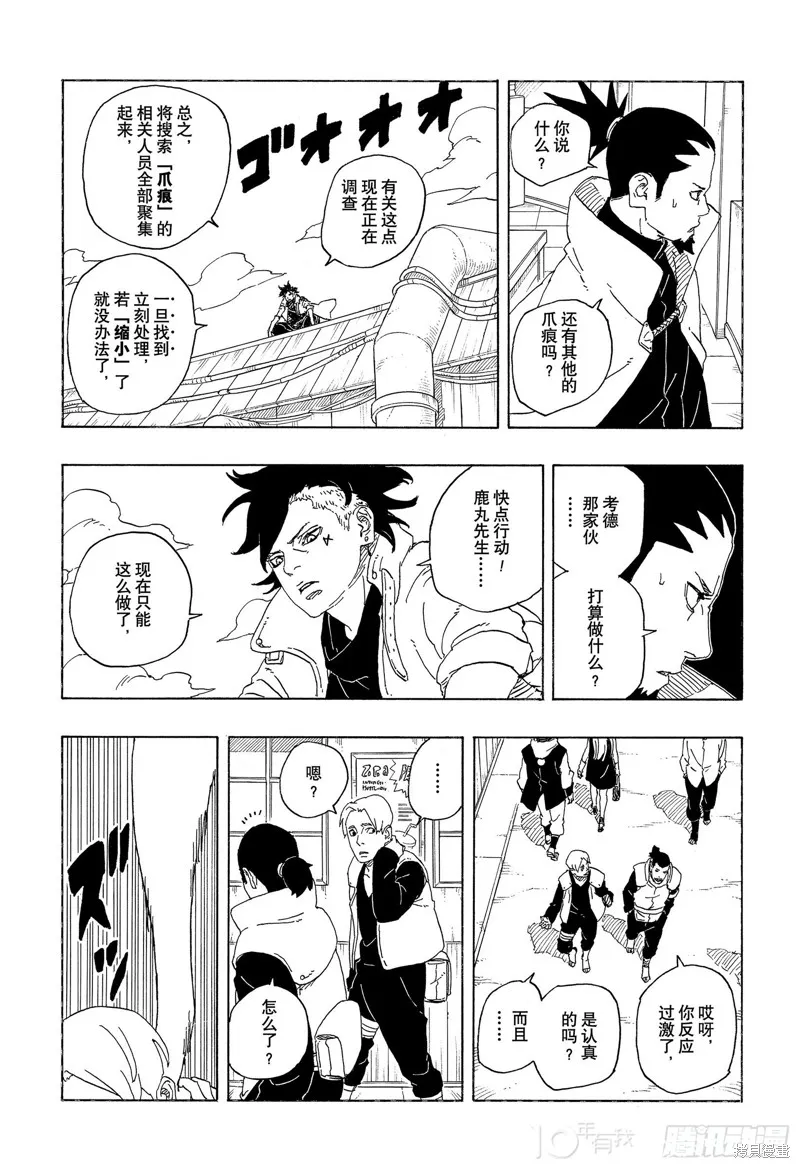 博人傳BORUTO,第81话,第34张