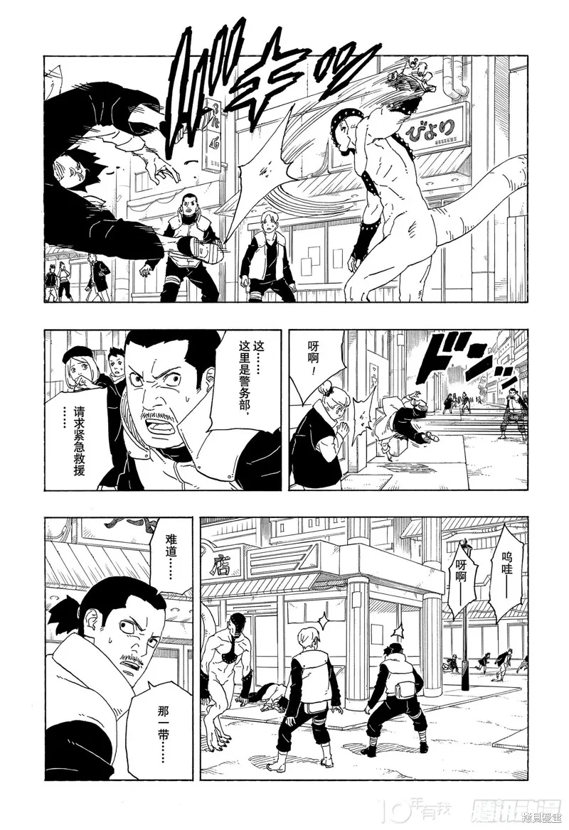 博人傳BORUTO,第81话,第36张