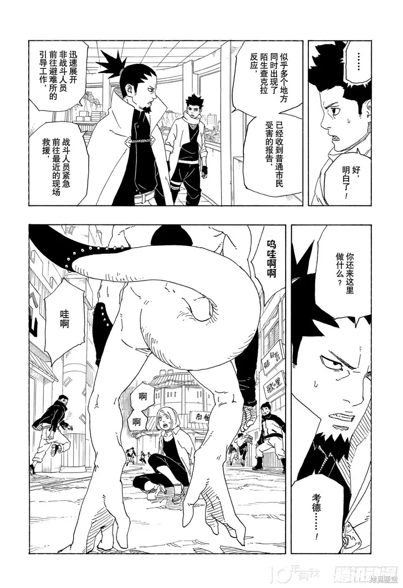博人傳BORUTO,第81话,第37张