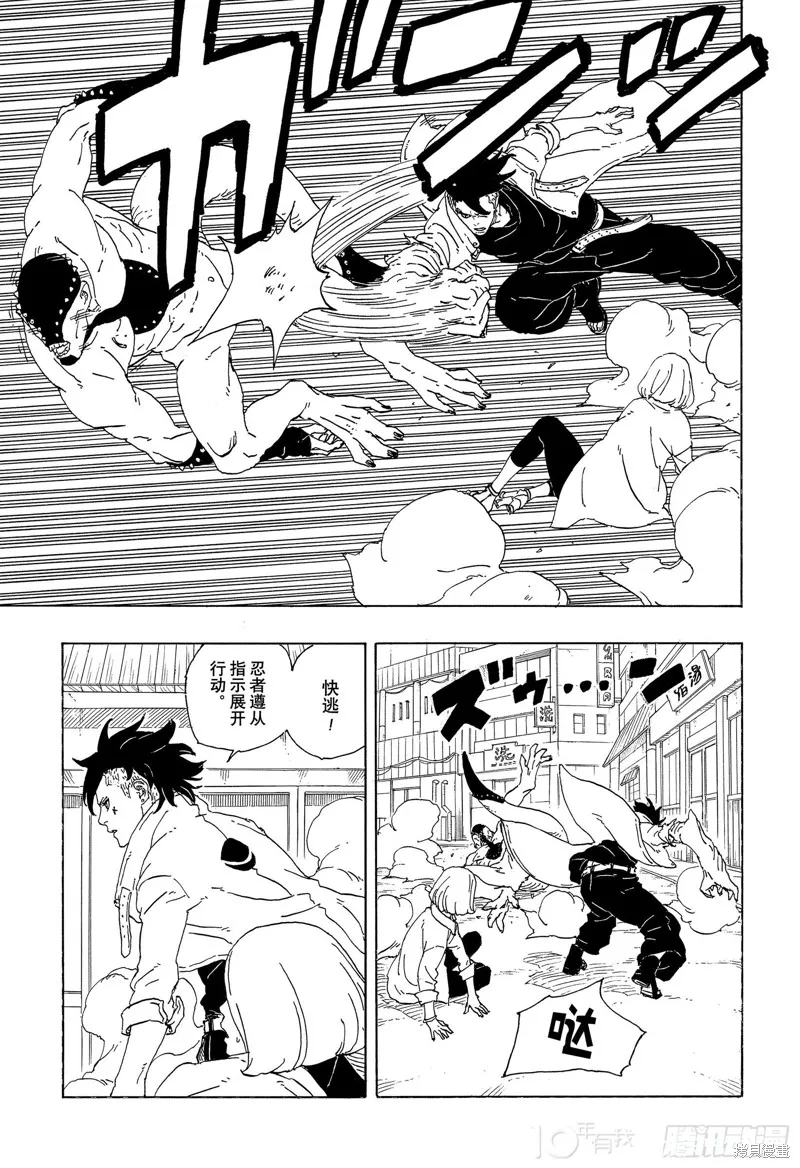 博人傳BORUTO,第81话,第38张