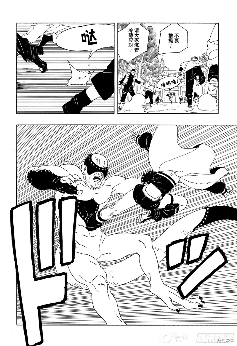 博人傳BORUTO,第81话,第39张