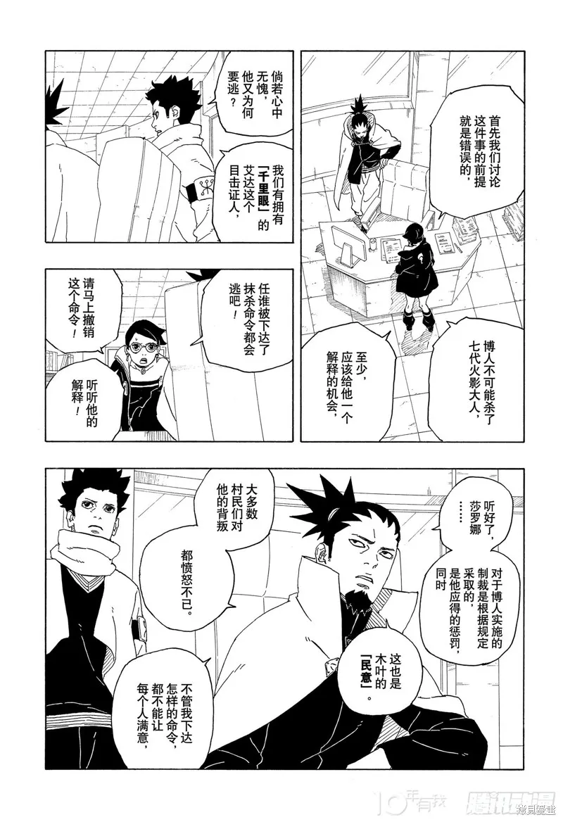 博人傳BORUTO,第81话,第4张