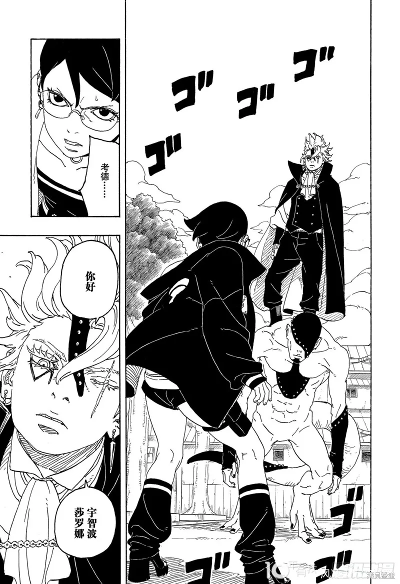 博人傳BORUTO,第81话,第42张