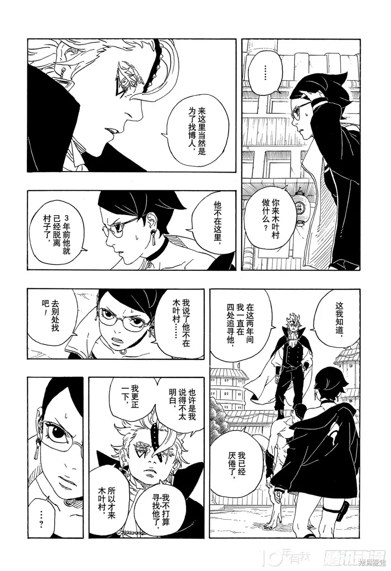 博人傳BORUTO,第81话,第43张