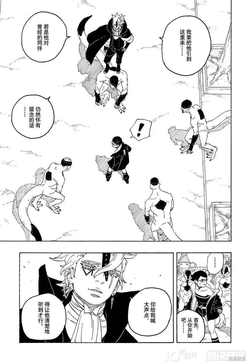 博人傳BORUTO,第81话,第44张