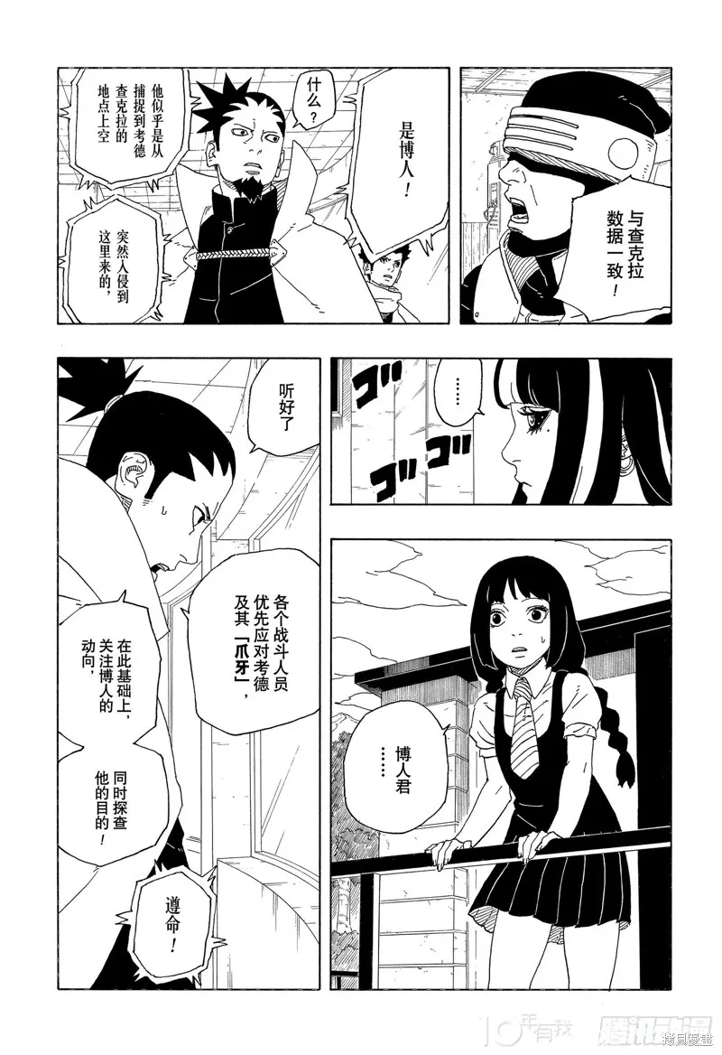 博人傳BORUTO,第81话,第48张