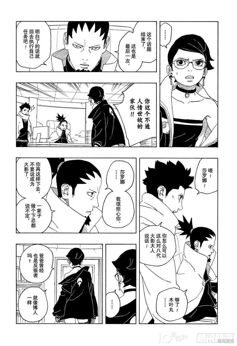 博人傳BORUTO,第81话,第5张