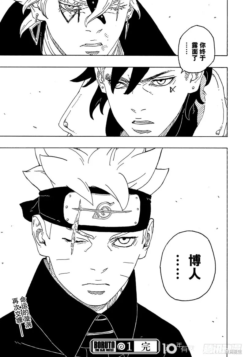 博人傳BORUTO,第81话,第50张