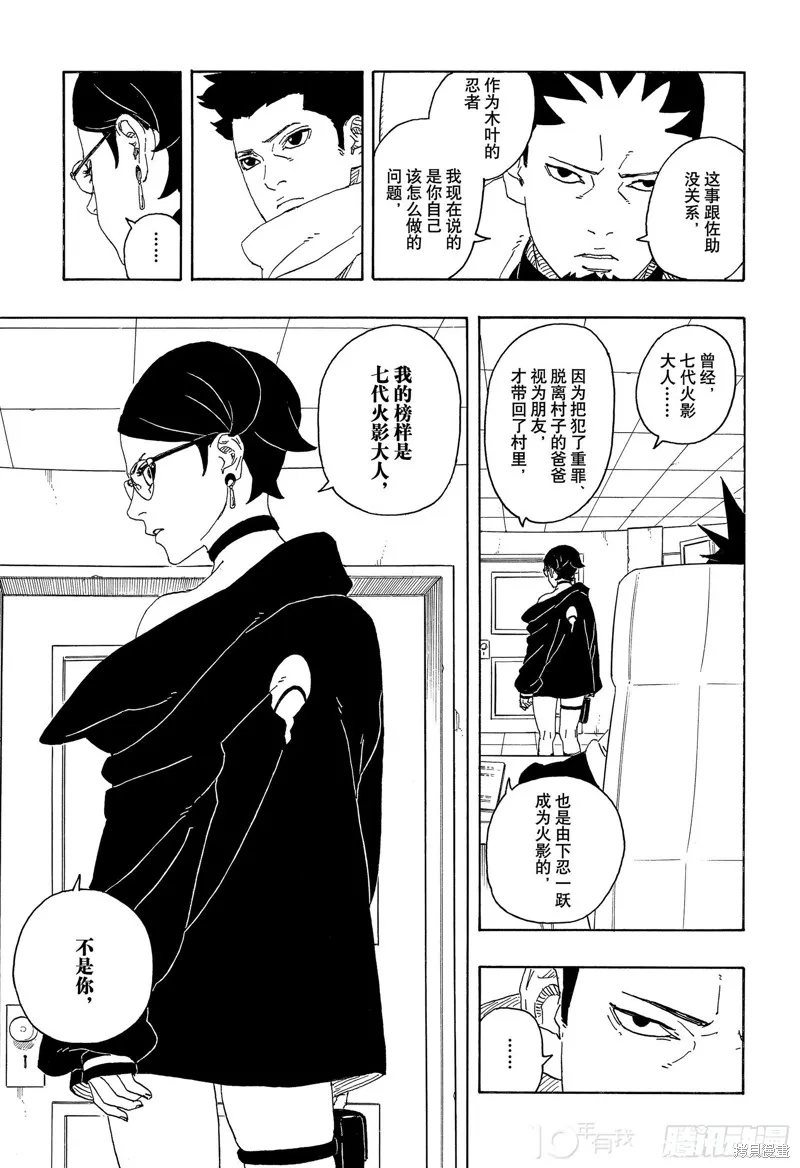 博人傳BORUTO,第81话,第6张