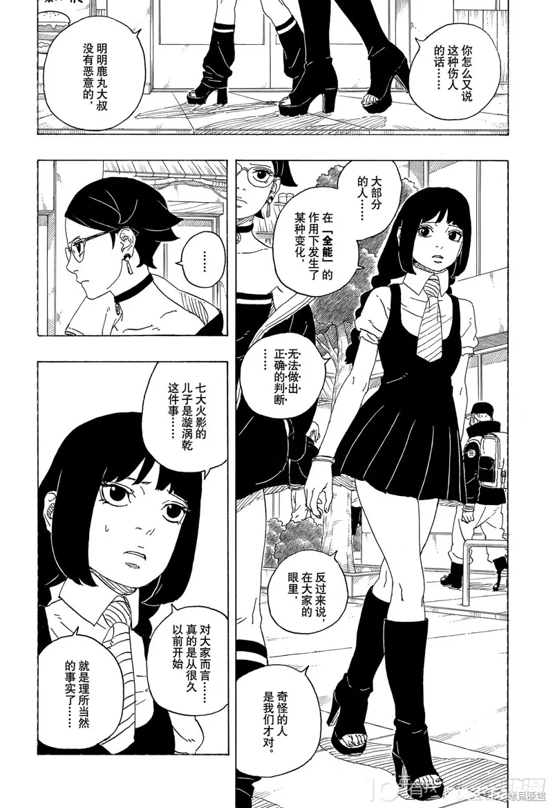 博人傳BORUTO,第81话,第9张