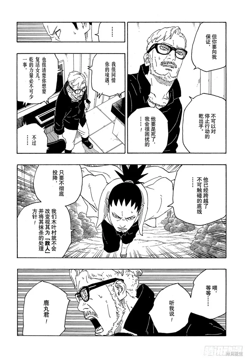 博人傳BORUTO,第79话,第10张