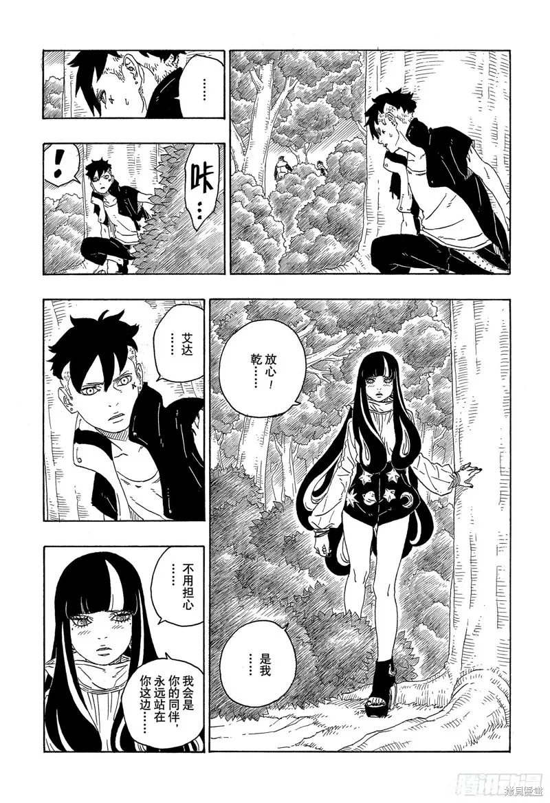博人傳BORUTO,第79话,第11张