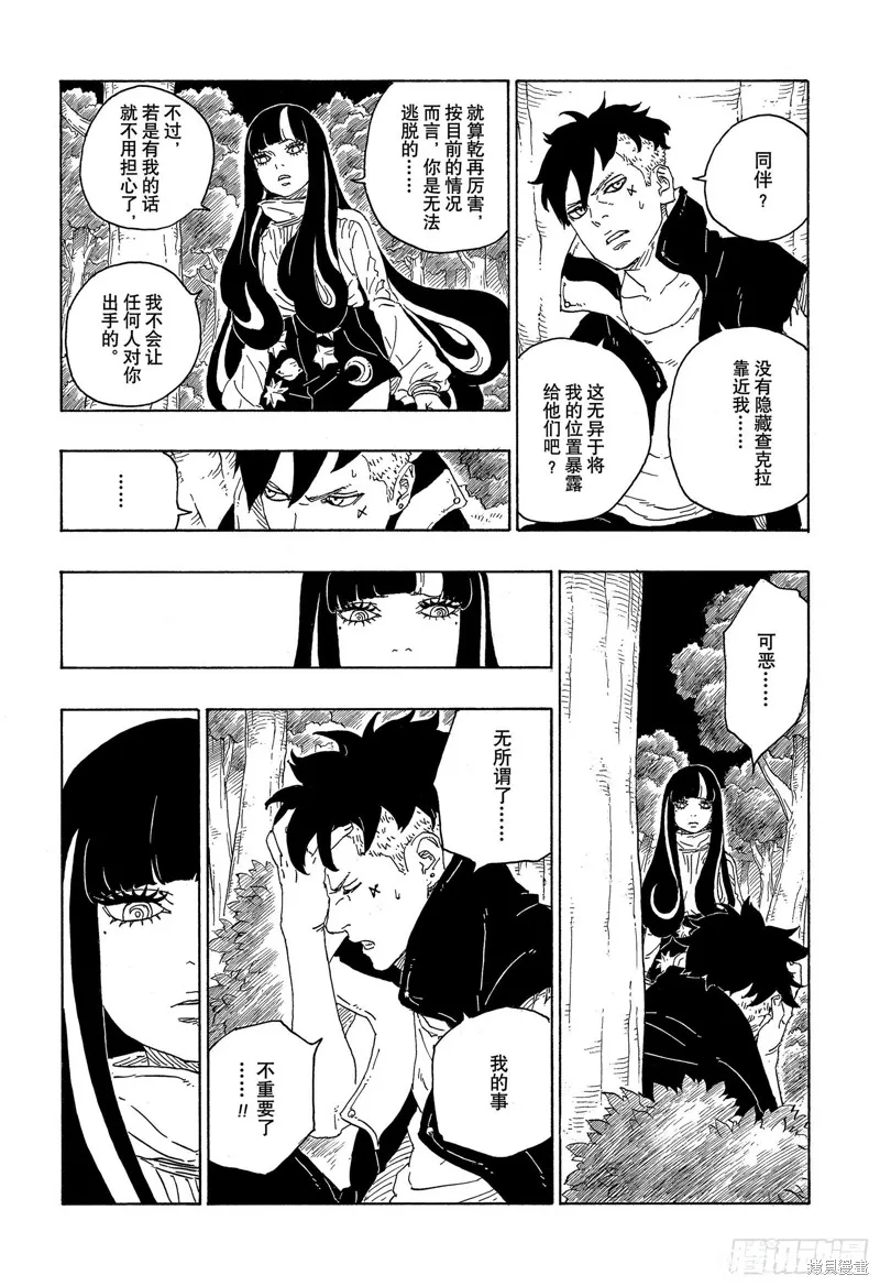 博人傳BORUTO,第79话,第12张