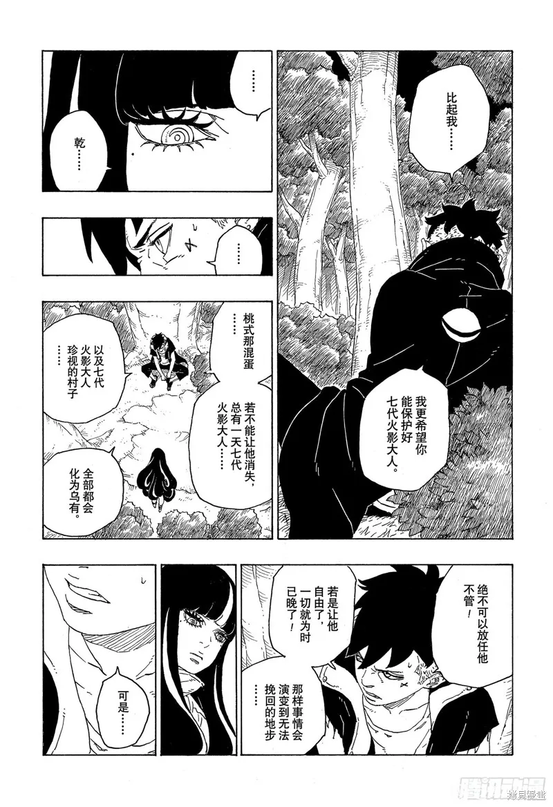 博人傳BORUTO,第79话,第13张