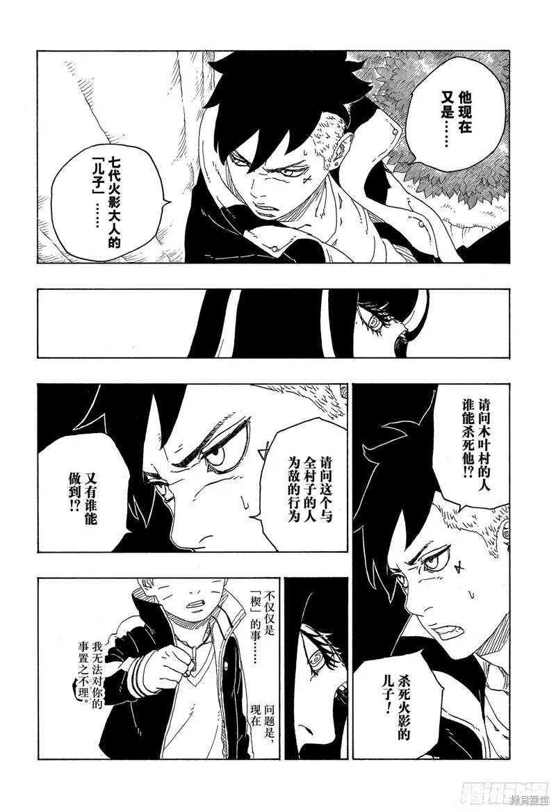 博人傳BORUTO,第79话,第14张