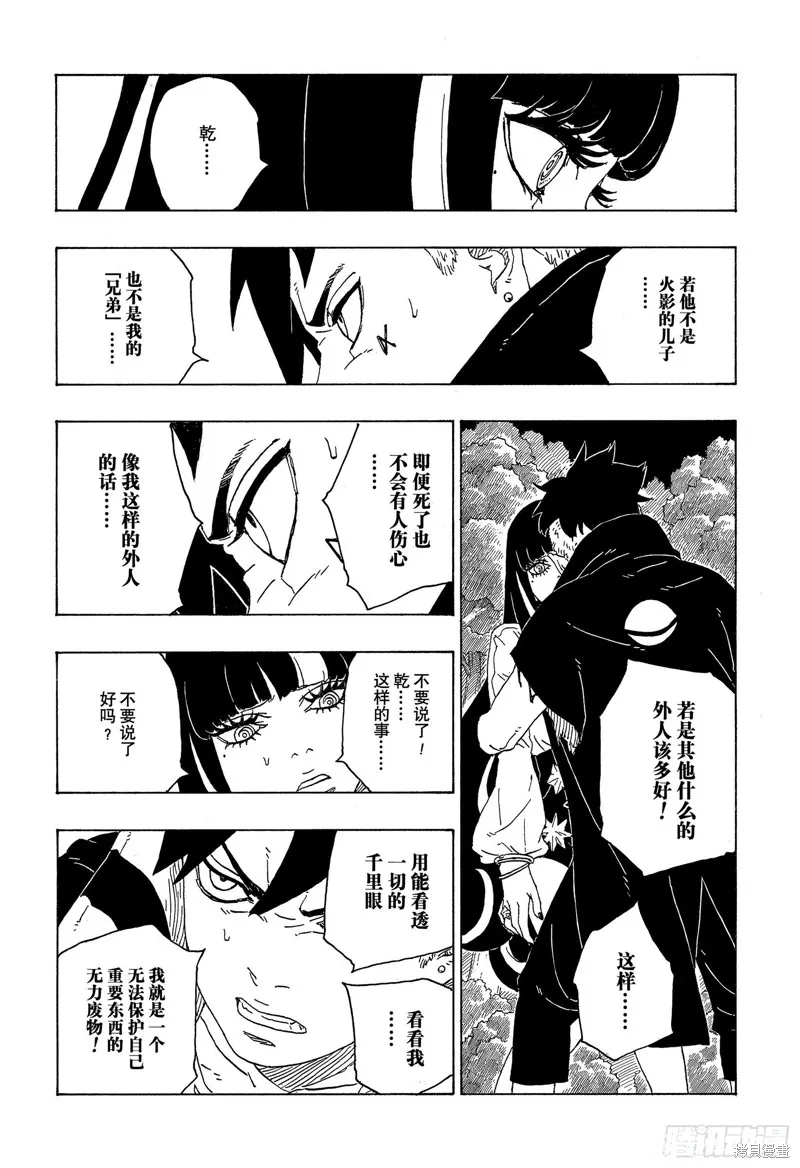 博人傳BORUTO,第79话,第16张