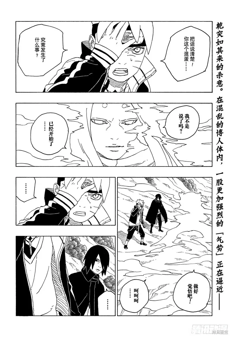 博人傳BORUTO,第79话,第2张