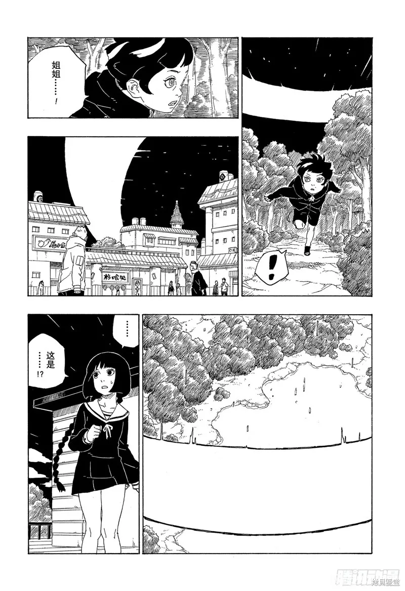 博人傳BORUTO,第79话,第22张