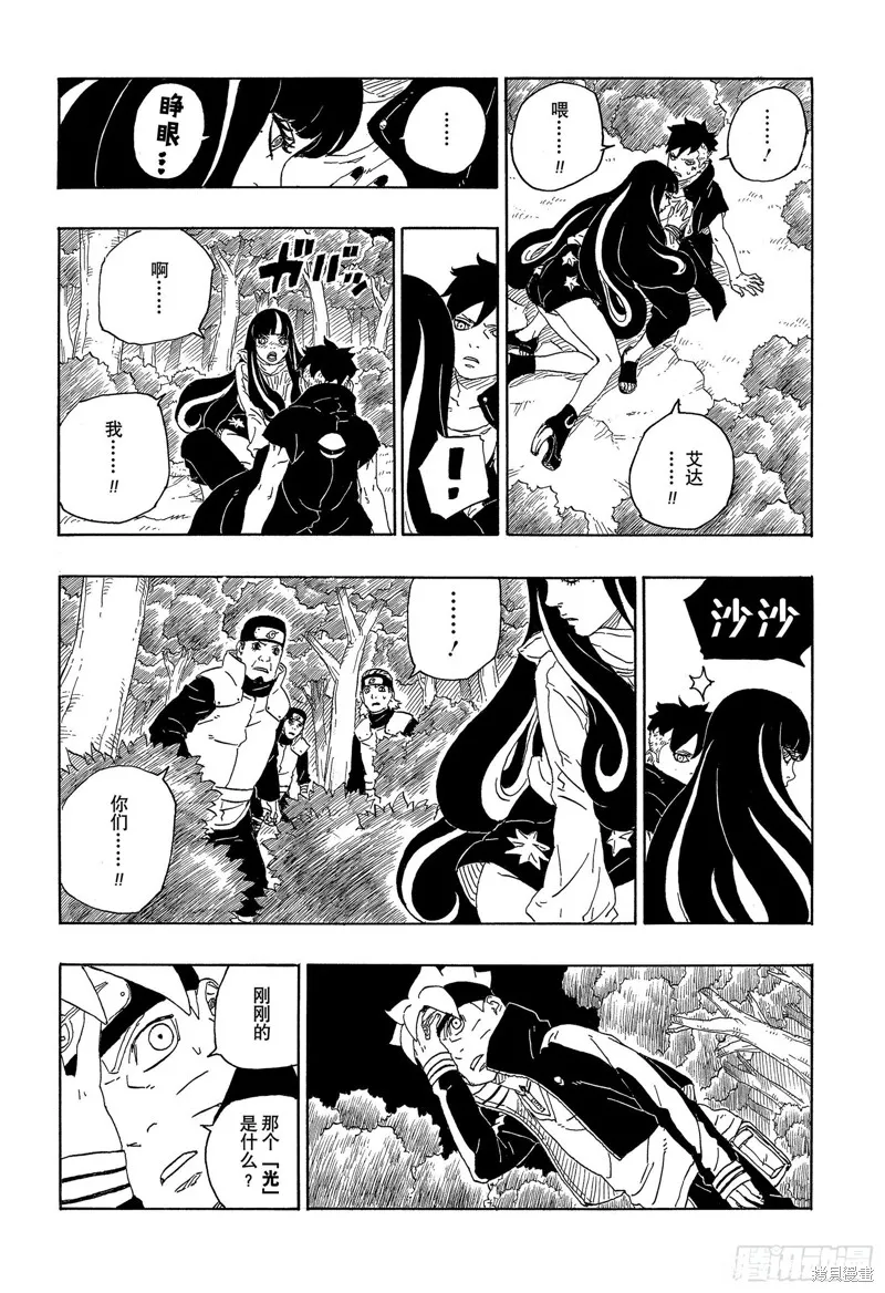 博人傳BORUTO,第79话,第24张