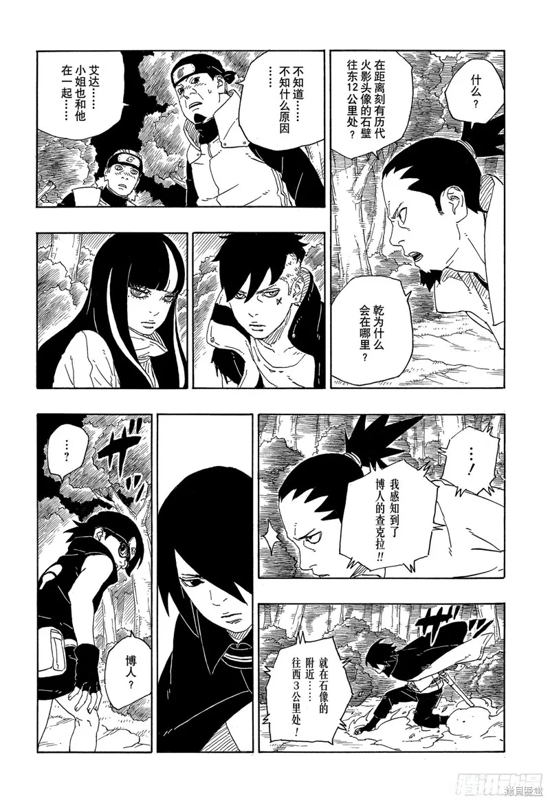 博人傳BORUTO,第79话,第26张