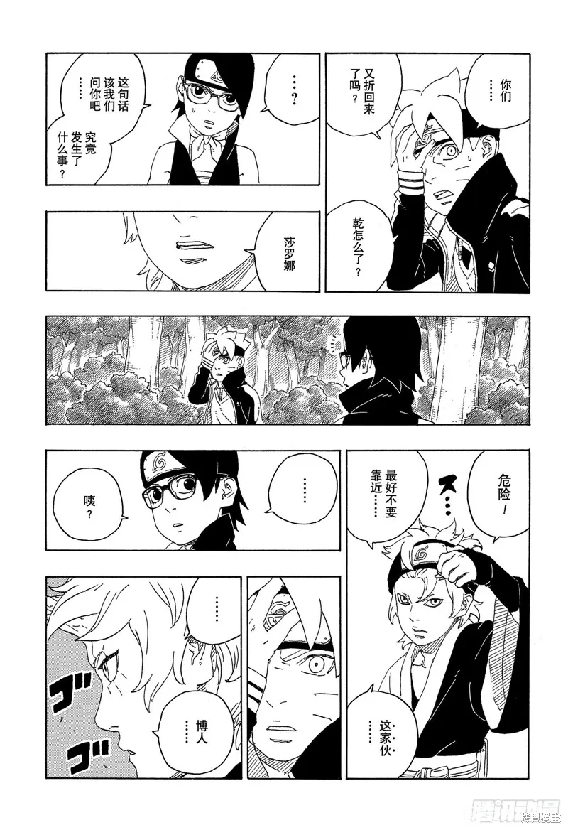 博人傳BORUTO,第79话,第29张