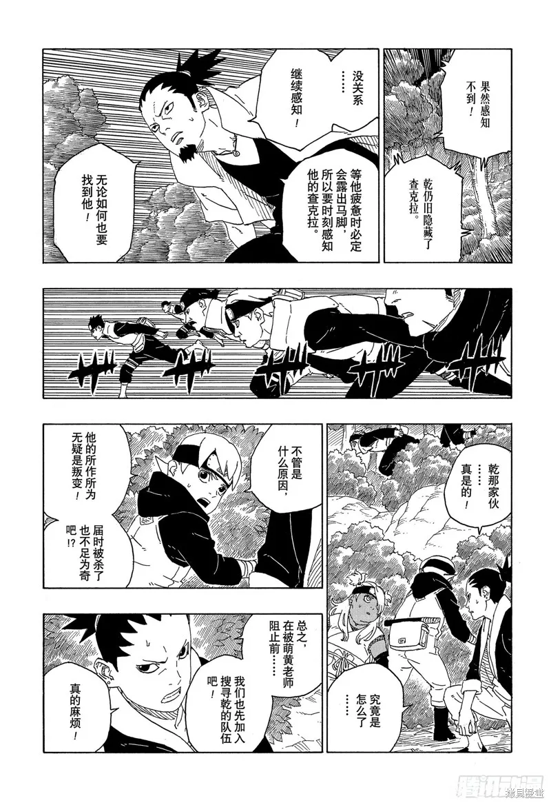 博人傳BORUTO,第79话,第3张