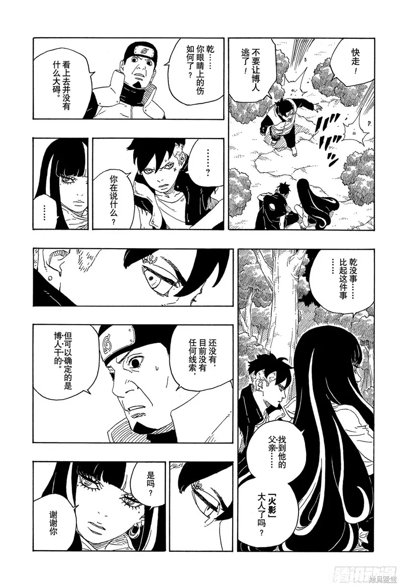 博人傳BORUTO,第79话,第31张
