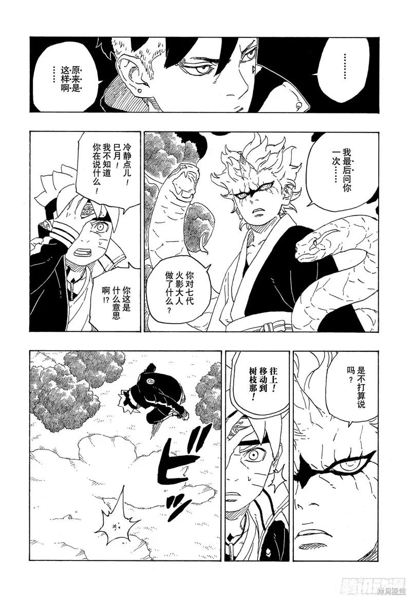 博人傳BORUTO,第79话,第32张