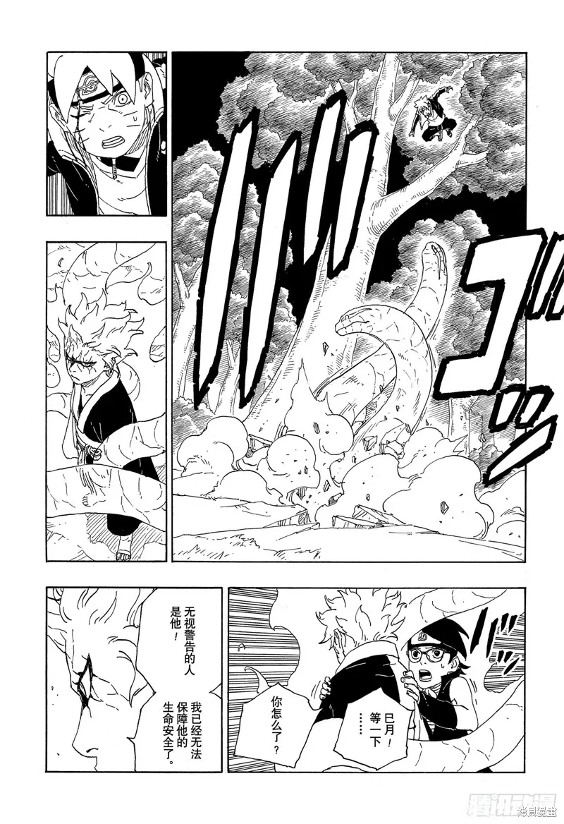 博人傳BORUTO,第79话,第33张