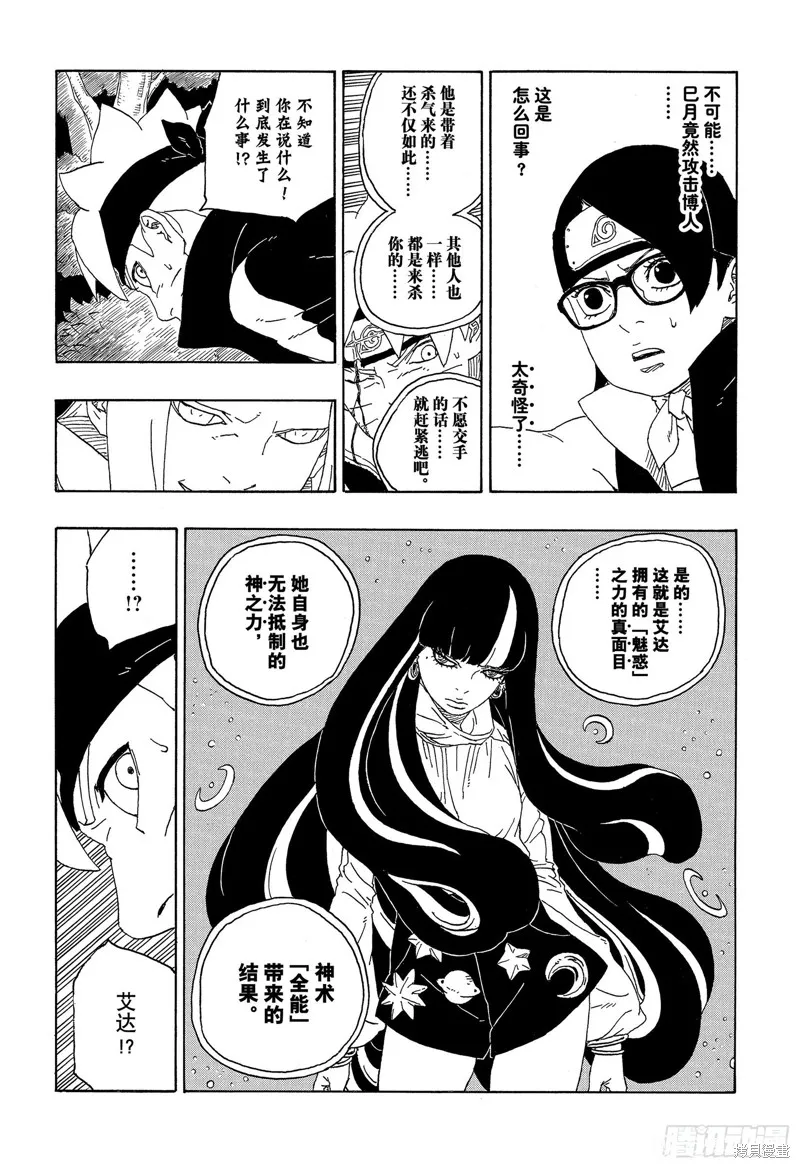 博人傳BORUTO,第79话,第34张