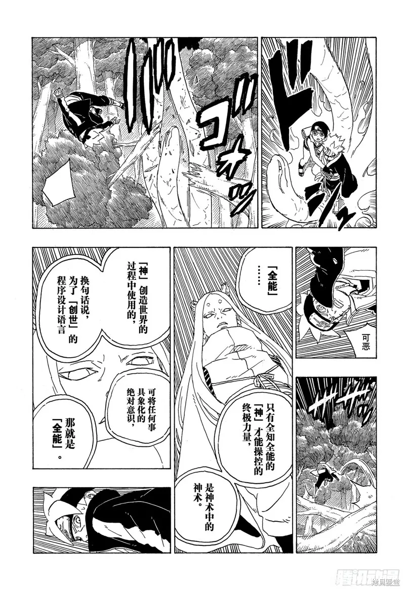 博人傳BORUTO,第79话,第35张