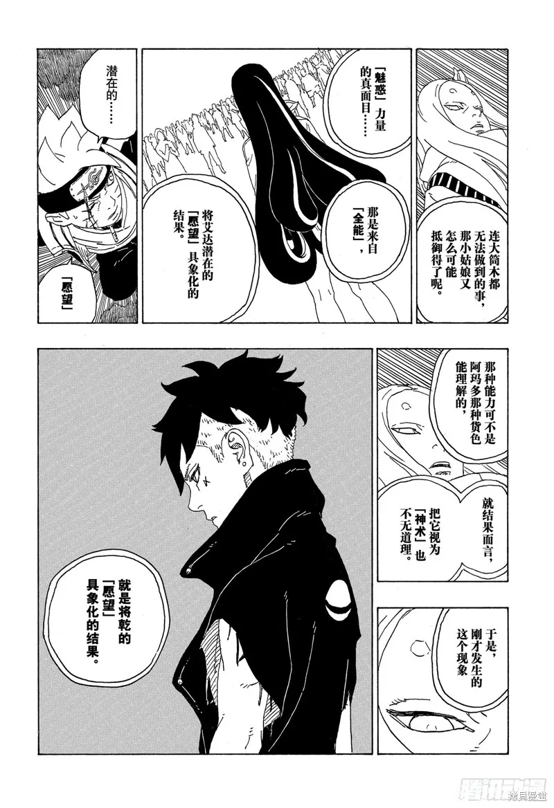 博人傳BORUTO,第79话,第36张