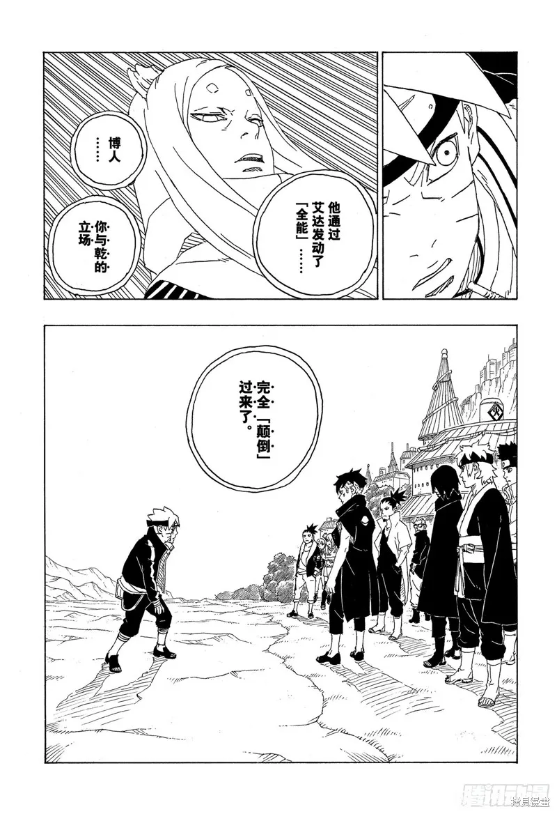 博人傳BORUTO,第79话,第37张
