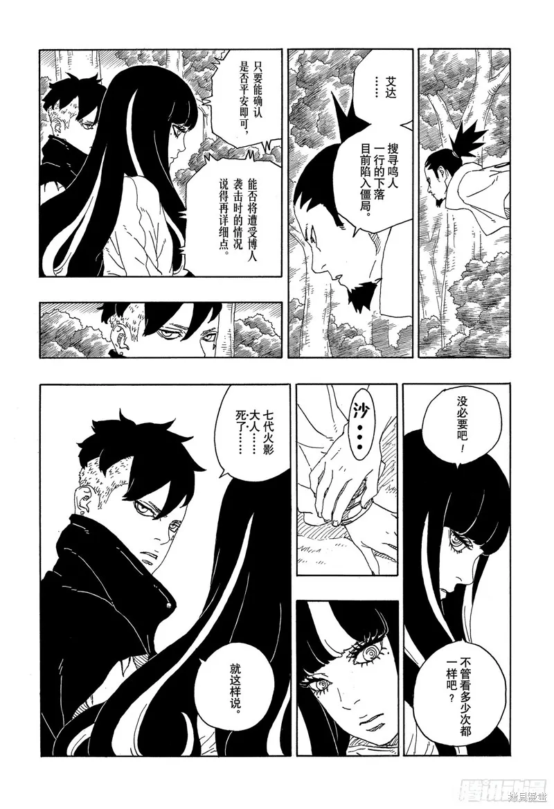 博人傳BORUTO,第79话,第38张