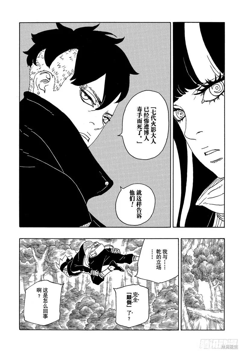 博人傳BORUTO,第79话,第39张