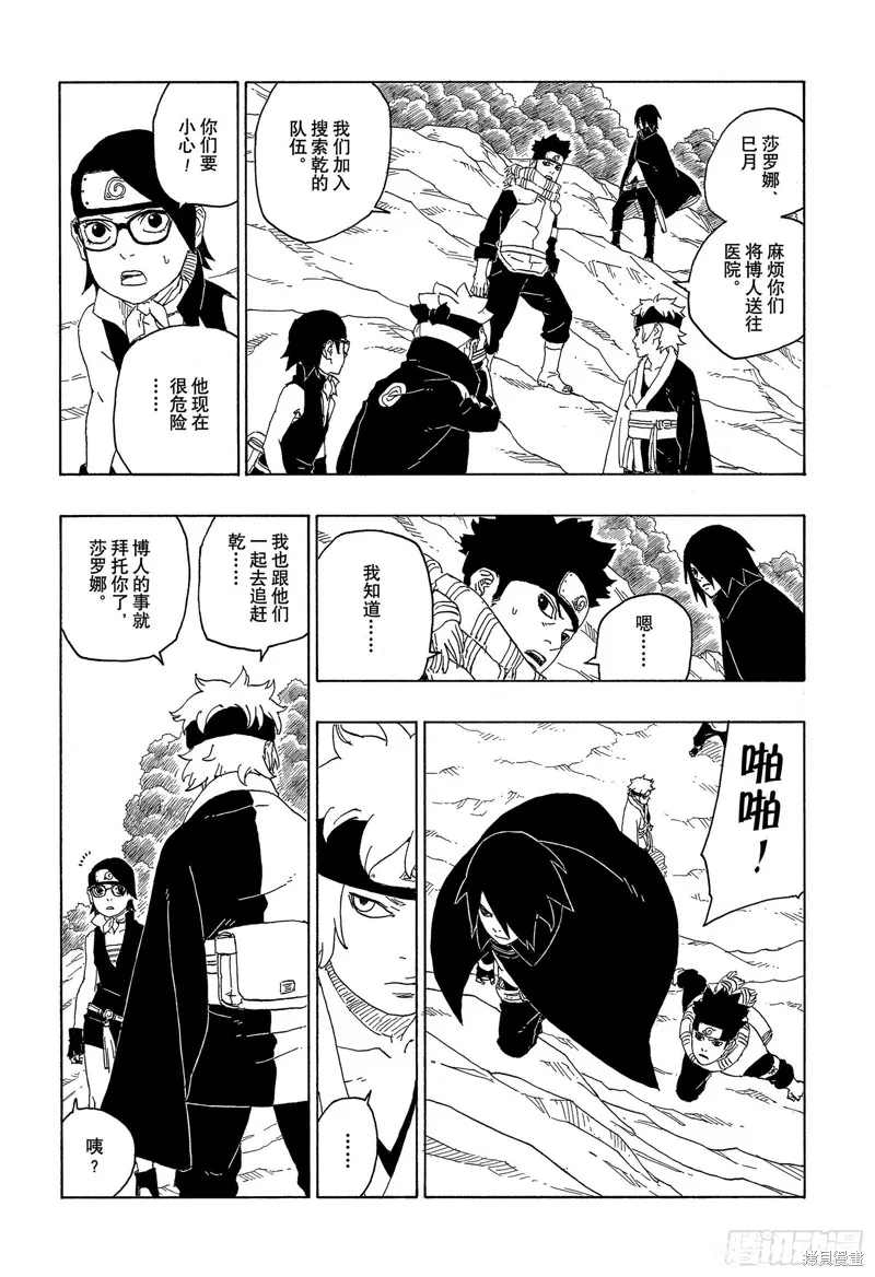 博人傳BORUTO,第79话,第4张