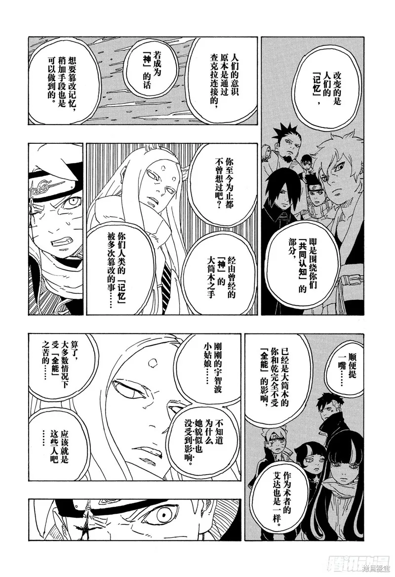 博人傳BORUTO,第79话,第40张