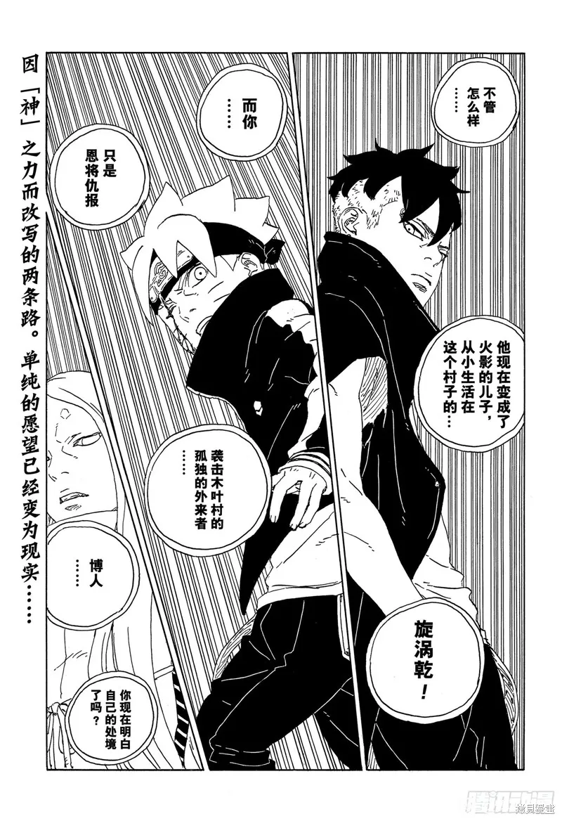 博人傳BORUTO,第79话,第41张