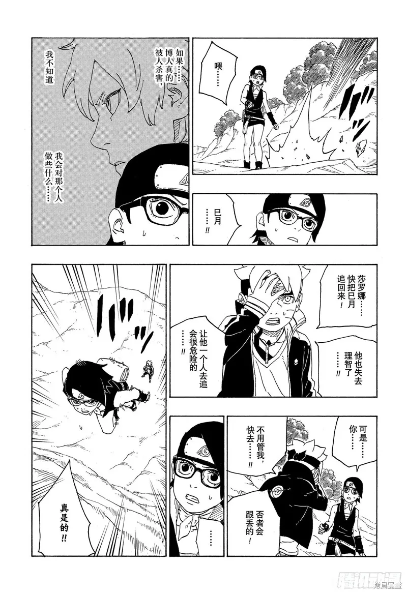 博人傳BORUTO,第79话,第5张
