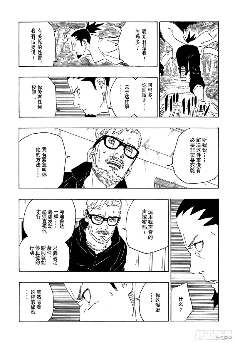 博人傳BORUTO,第79话,第9张