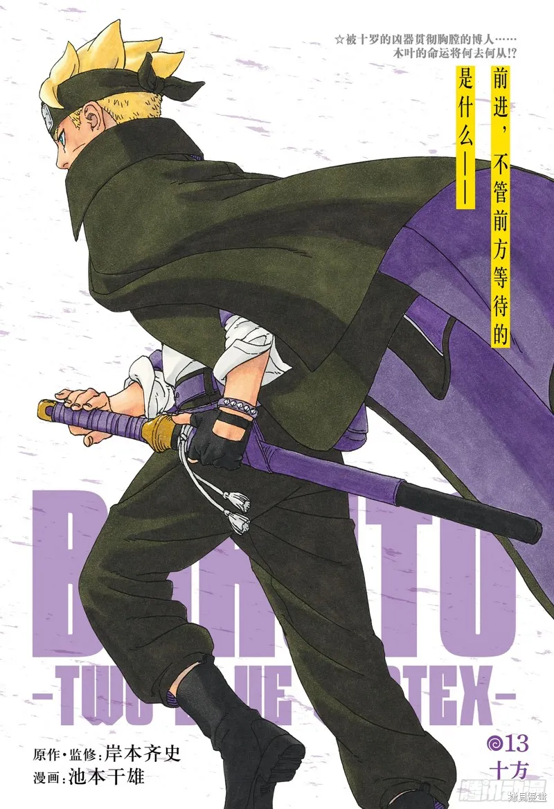 博人傳BORUTO,第93话,第1张