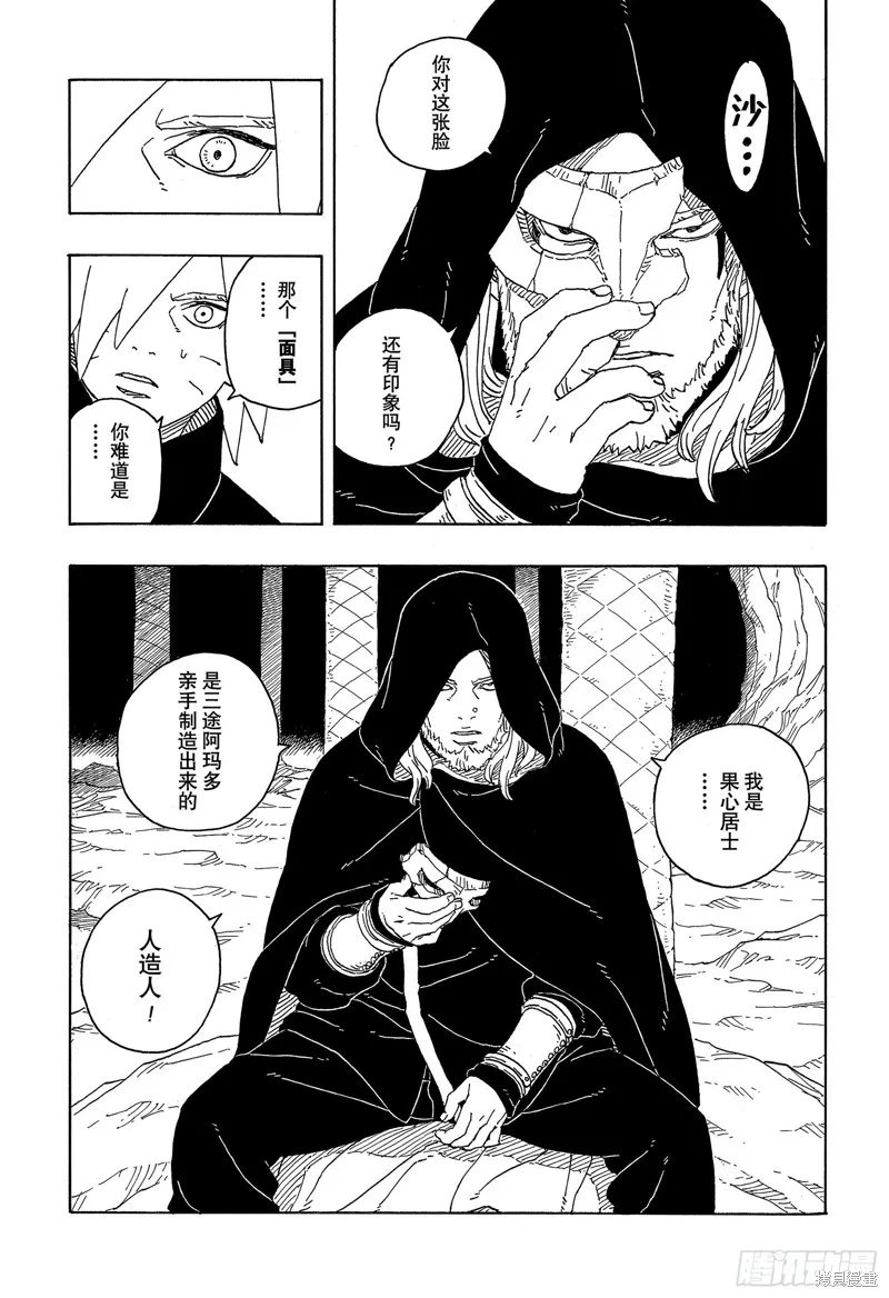 博人傳BORUTO,第93话,第10张