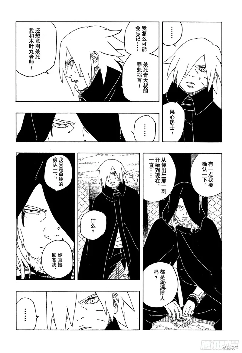 博人傳BORUTO,第93话,第11张